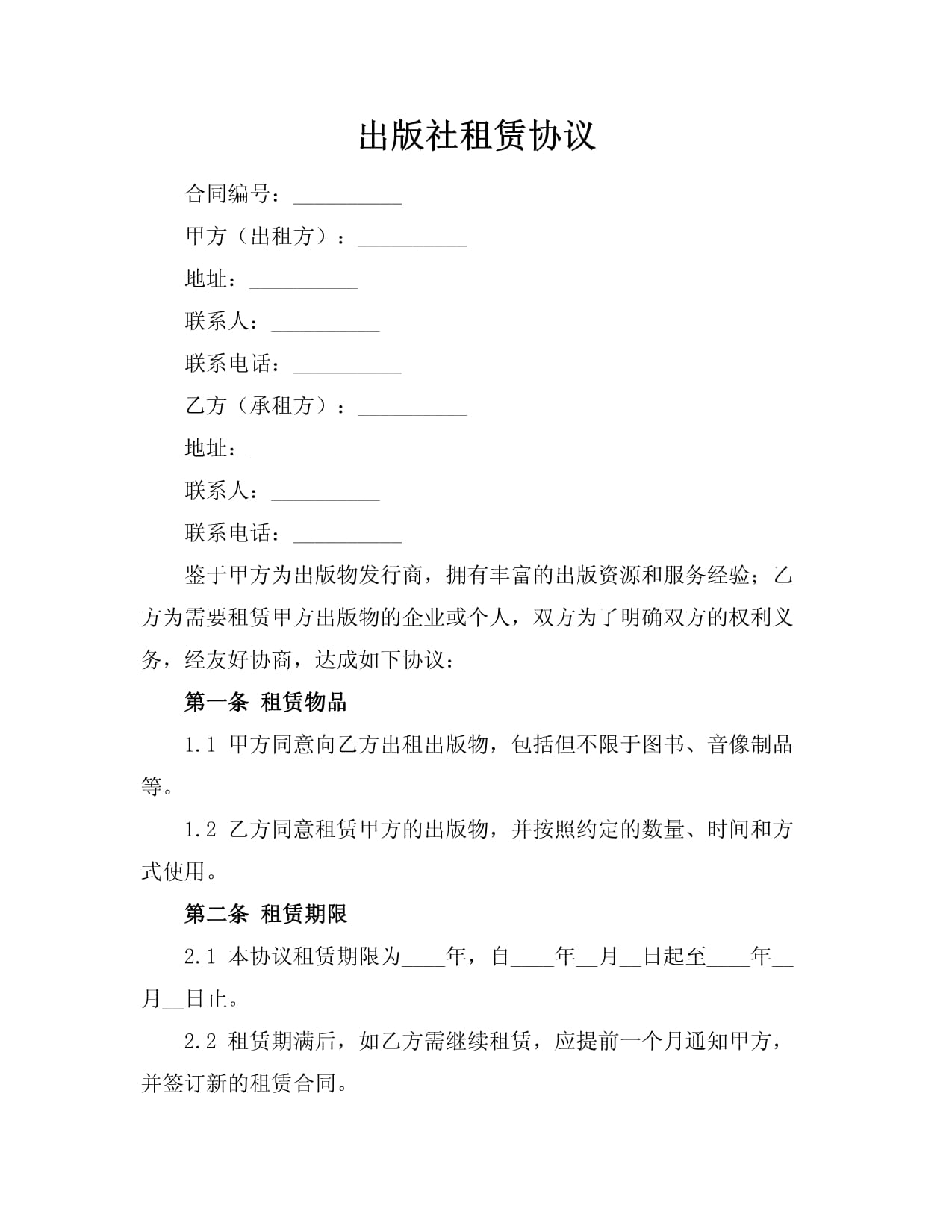 出版社租賃協(xié)議軟件開發(fā)技術(shù)方案與服務(wù)框架