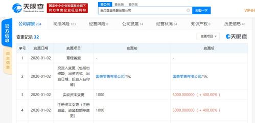 國美電器全資子公司注冊資本新增400萬，強化計算機軟硬件業務布局